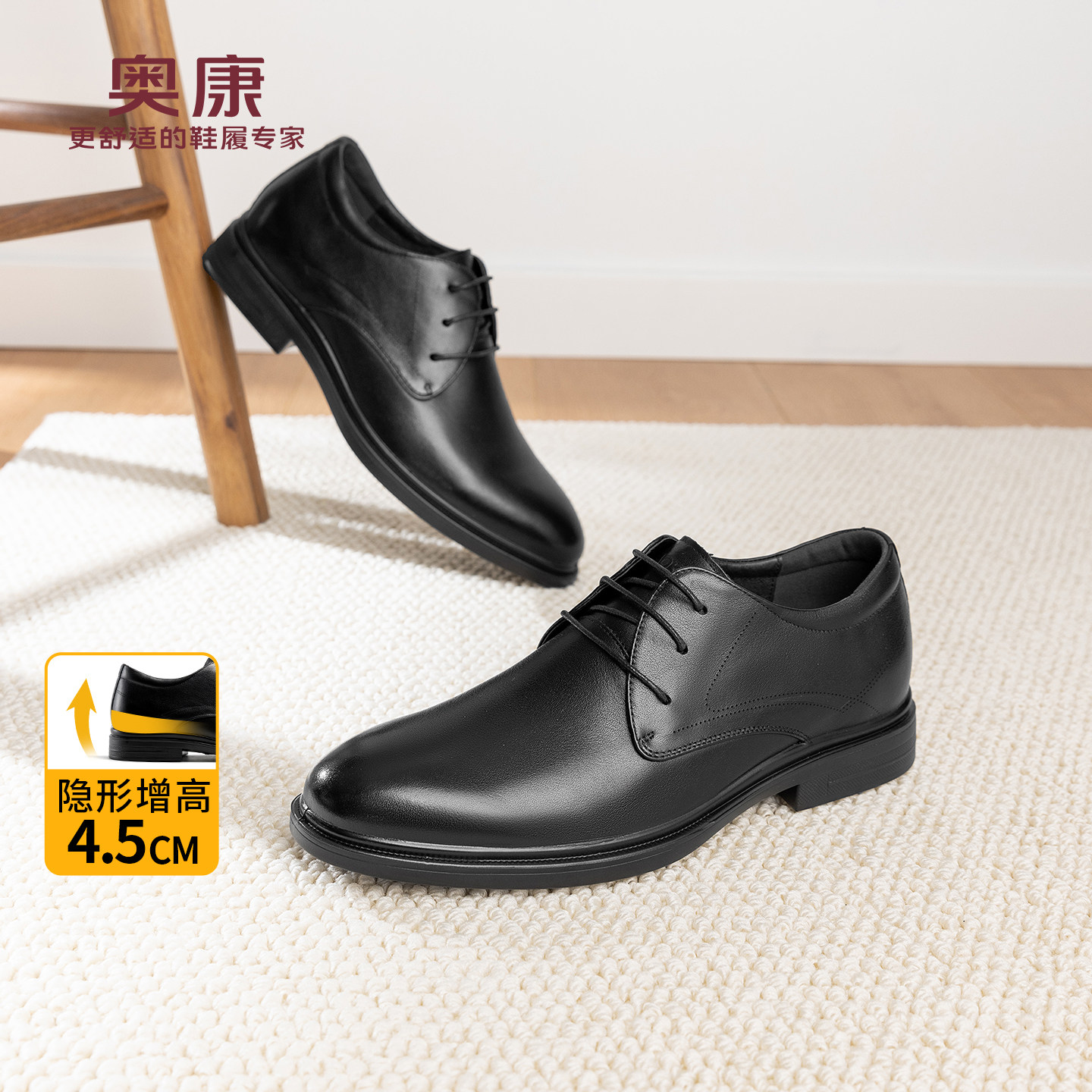 奥康 男鞋2026春季新款正装皮鞋商务通勤内增高简约日常德比鞋,流行男鞋,正装皮鞋,淘宝优惠券,粉丝福利购,淘宝优惠卷