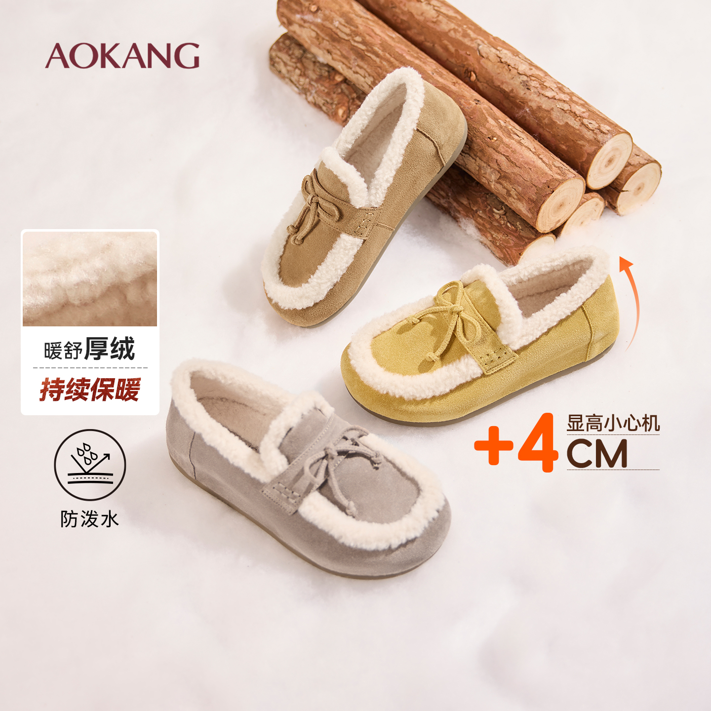 奥康 女鞋2025冬季新款勃肯毛毛棉鞋女加绒雪地靴内增高豆豆棉鞋