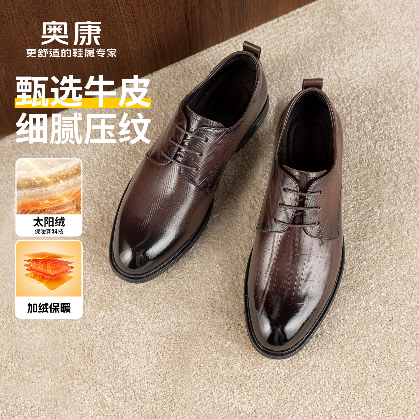 奥康 男鞋2026冬季新款真皮加绒系带商务婚鞋压花纹理通勤棉皮鞋