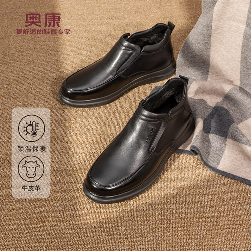 奥康 2025冬季新款男鞋棉鞋乐福鞋加绒保暖皮鞋防滑百搭高帮鞋
