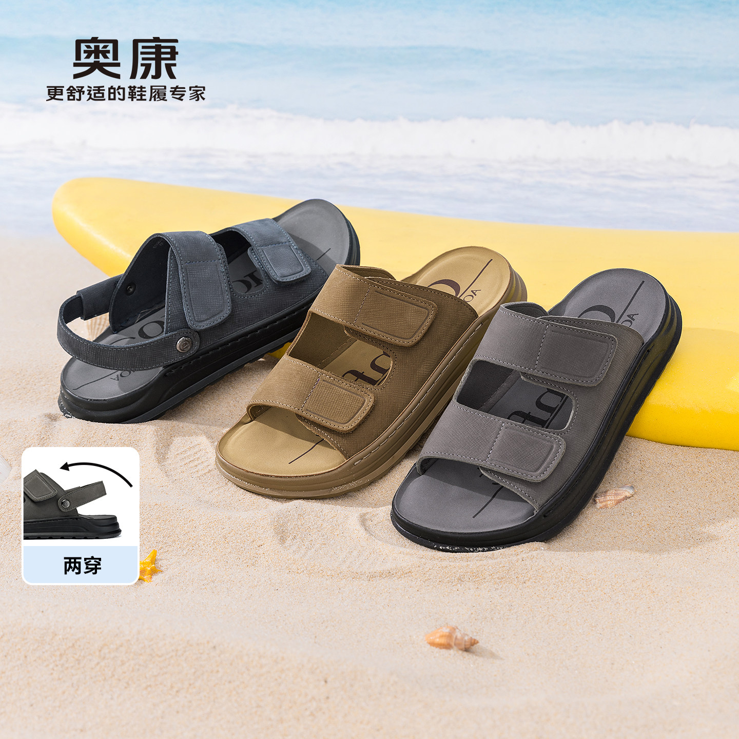 奥康男士26夏季新款真皮两穿凉拖
