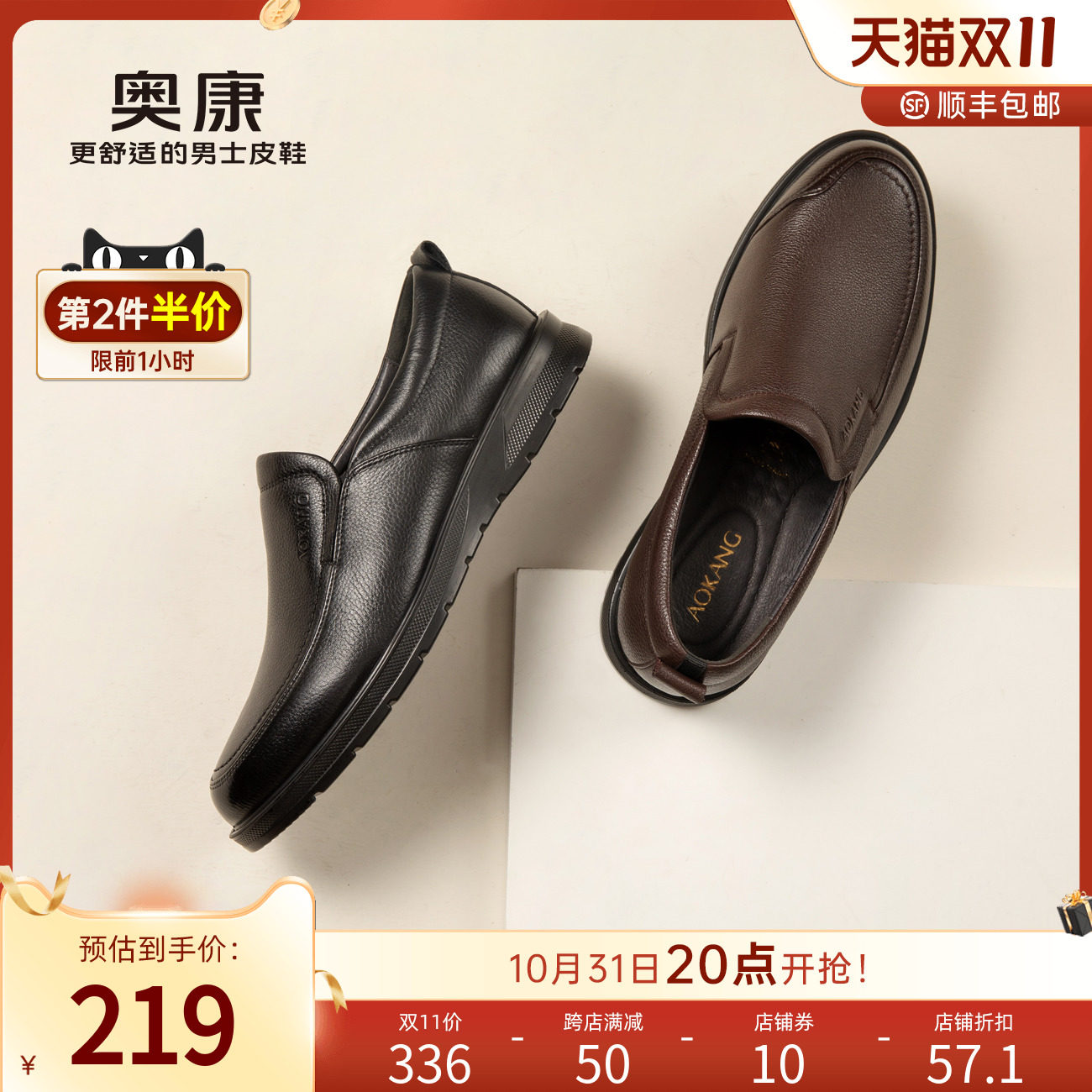 奥康男鞋春秋季新款真皮商务休闲鞋套脚平底透气舒适工作皮鞋属于什么档次？