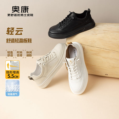 奥康休闲板鞋运动小白鞋潮流