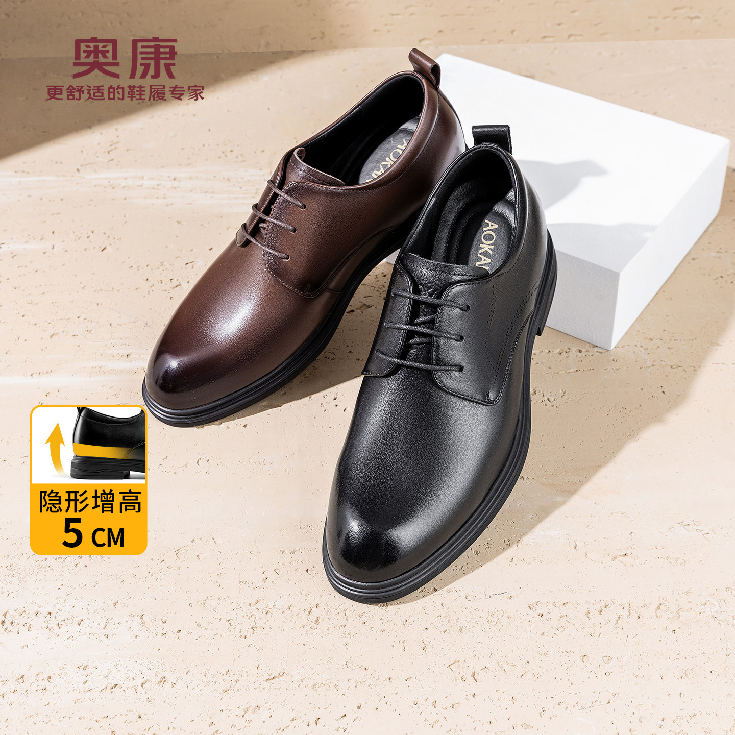 奥康 男鞋2026春季新款正装皮鞋内增高商务通勤日常西装德比鞋,流行男鞋,正装皮鞋,淘宝优惠券,粉丝福利购,淘宝优惠卷