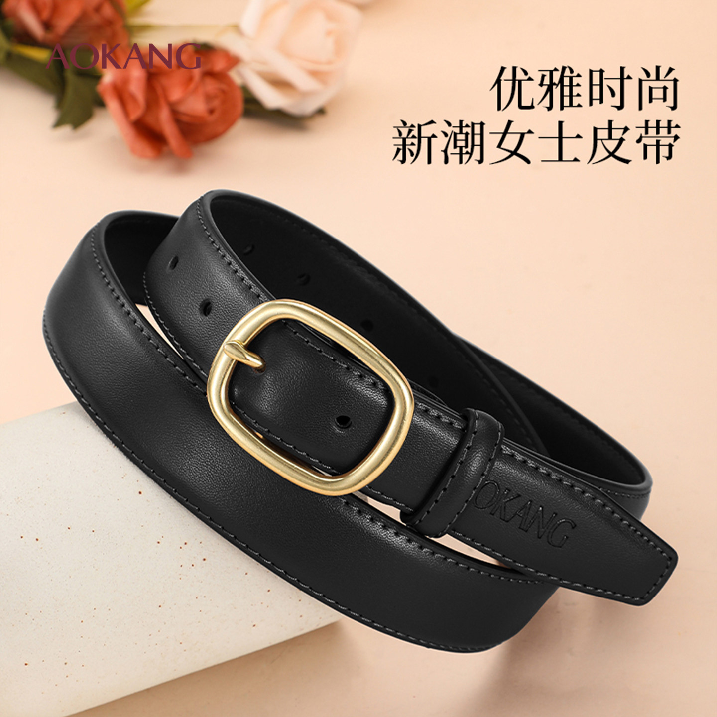 奥康皮带女士牛皮简约装饰2025新款配裙子牛仔裤腰带配饰裤带潮J