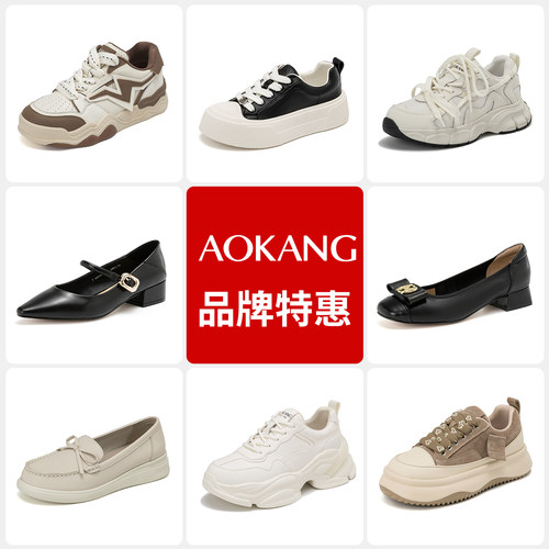 女鞋潮流运动休闲鞋奥康