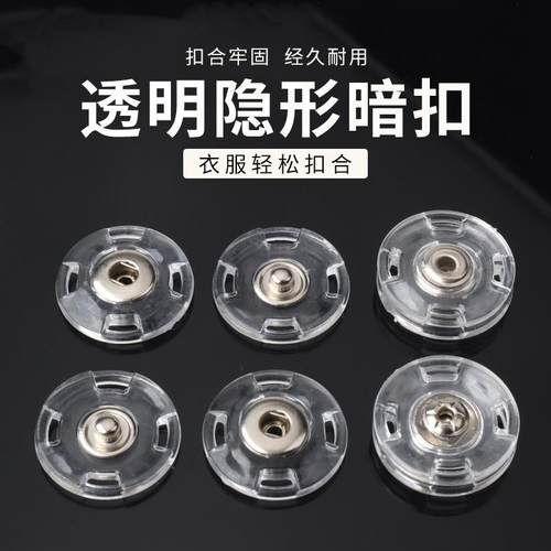 透明暗扣扣子羊绒大衣风衣按扣纽扣羽绒服隐形子母扣毛衣外套摁扣
