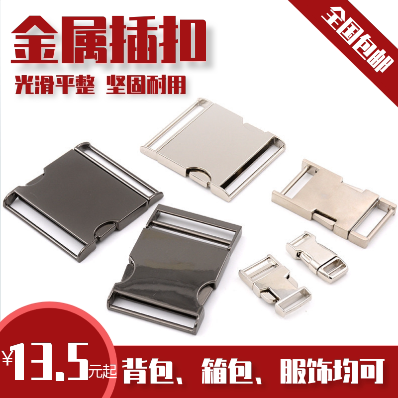 金属对扣箱包扣子配件背包插扣可调节纽扣卡扣书包扣子子母扣腰包
