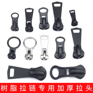 拉链头配件衣服拉锁头可拆卸羽绒服黑色树脂大拉头5号8号10号15号