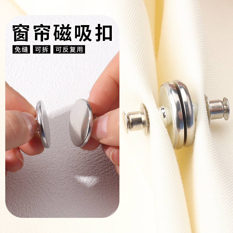 新纪元磁铁纽扣遮光床帘窗帘图片