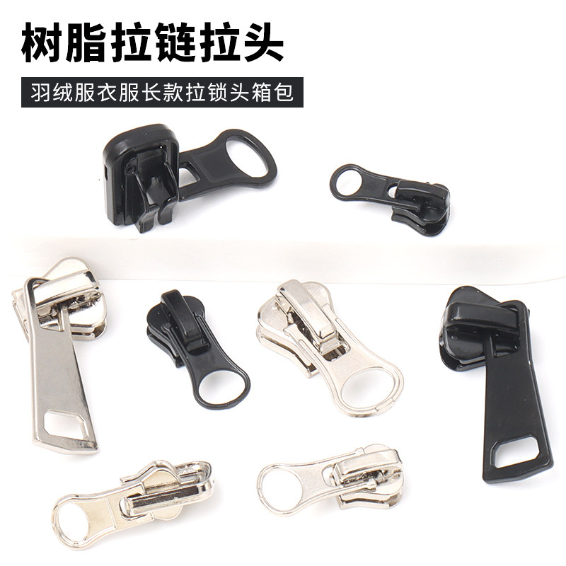 双面拉链头羽绒服棉服外套修复金属拉锁头配件5号8号树脂拉链用