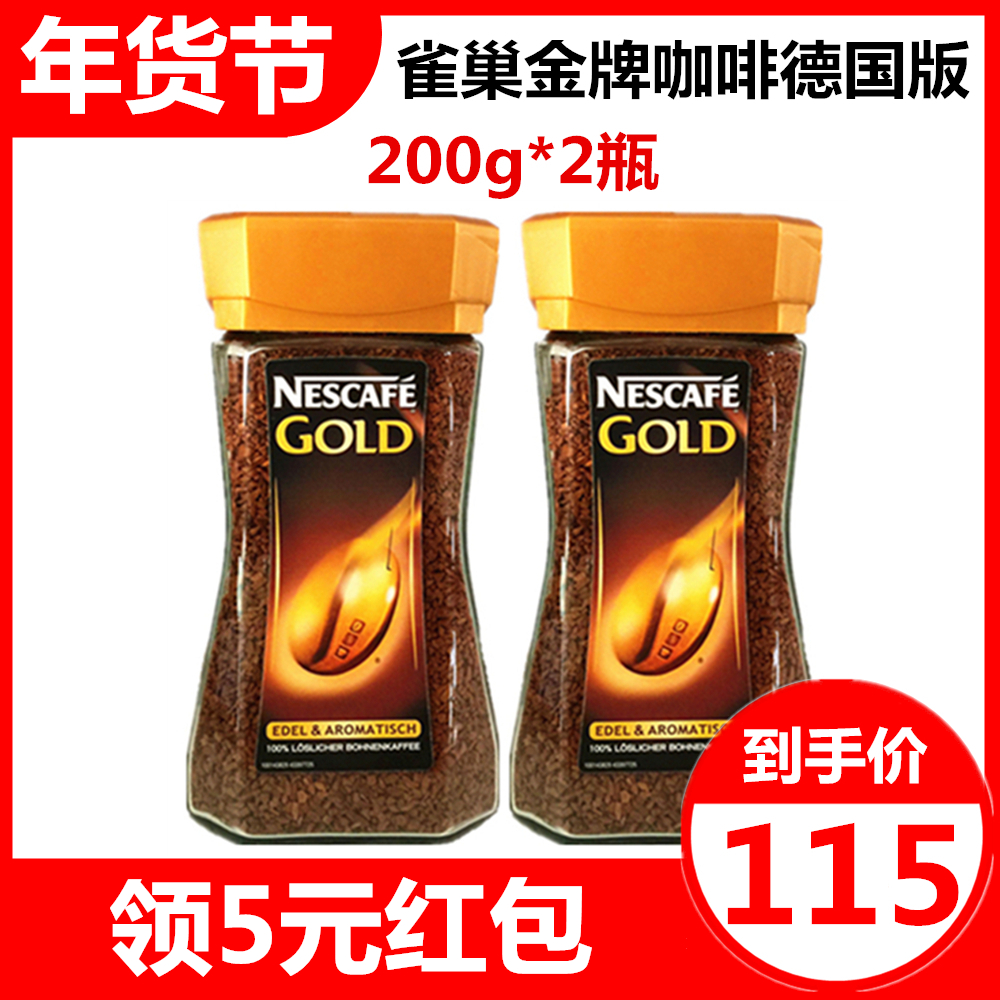 德国进口Nestle雀巢金牌法式烘焙咖啡200g*2瓶速溶醇黑瓶装咖啡