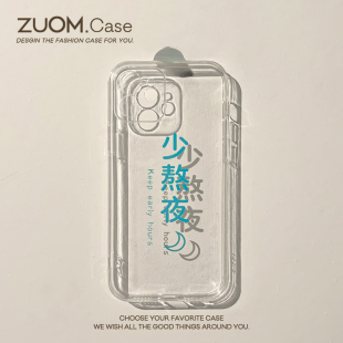 zuom创意文字少熬夜15适用ip14苹果13promax手机壳iphone12新款 mini小众11小清新xr简约s保护套8p全包镜头76s