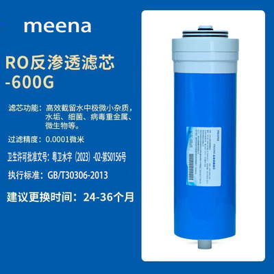 适配海尔净水器HRO4H22-4/4H52-3/5H52-3/6H22-4专用反渗透400G
