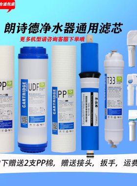 朗诗德净水器通用滤芯10寸RO50/RO75/75Gal/80AB/L2/L3 11寸全套