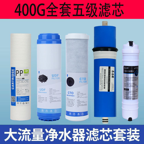 适配荣事达RSD-2AE+RO商用开水器滤芯一开一净400G大流量滤芯套装