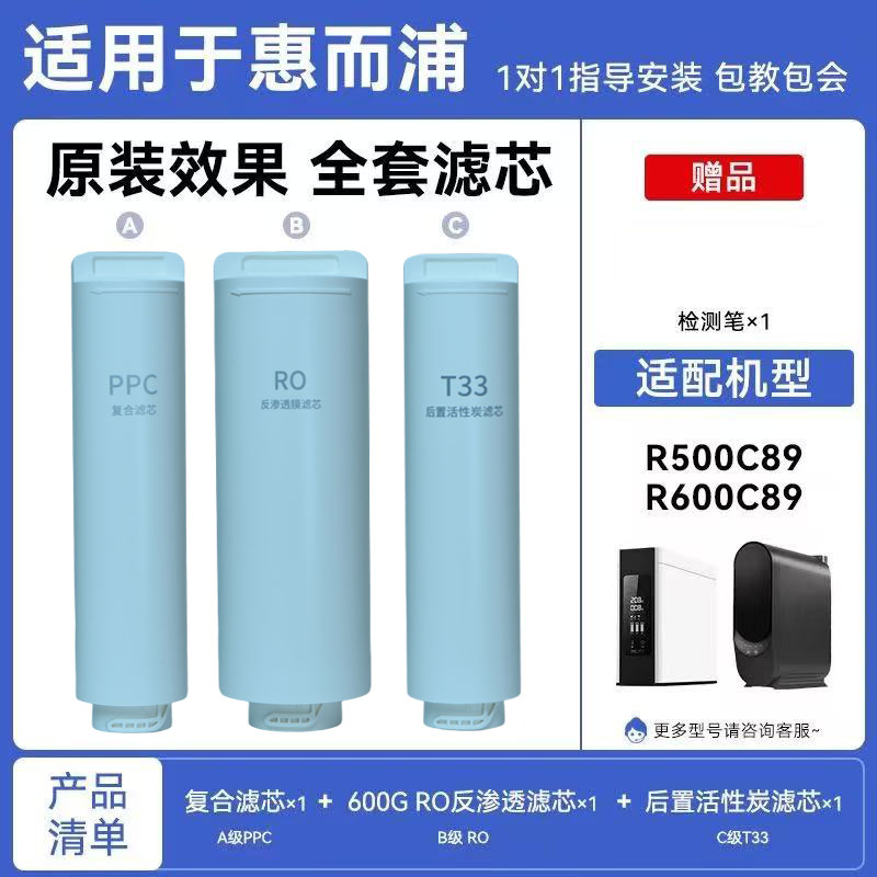 易芯思适用惠而浦净水器滤芯R500C89/R400C89R600C89RO反渗透膜机