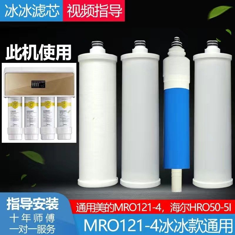 适用海尔HRO50-5I家用净水器冰冰棉活性炭滤芯直饮套装