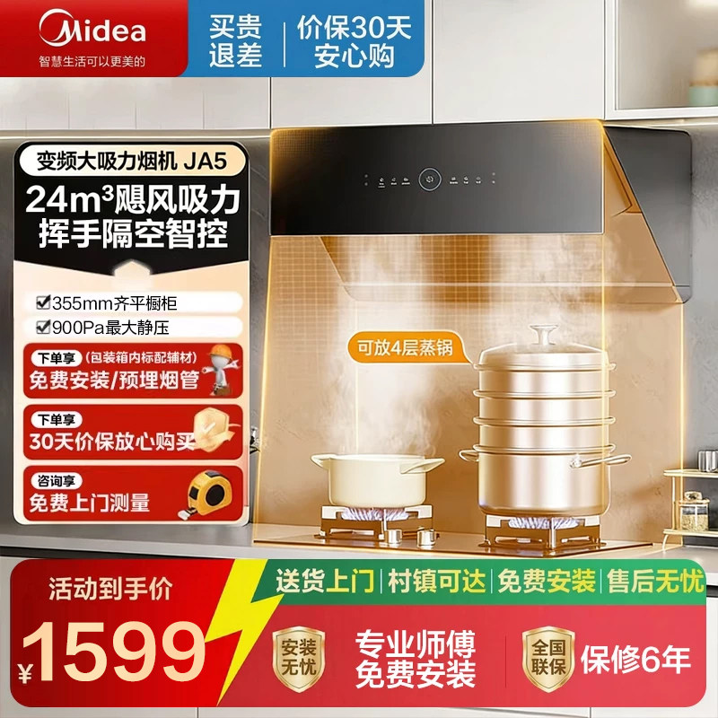 美的侧吸抽油烟机家用厨房24m³/min大吸力脱排吸油烟机抽排JA5