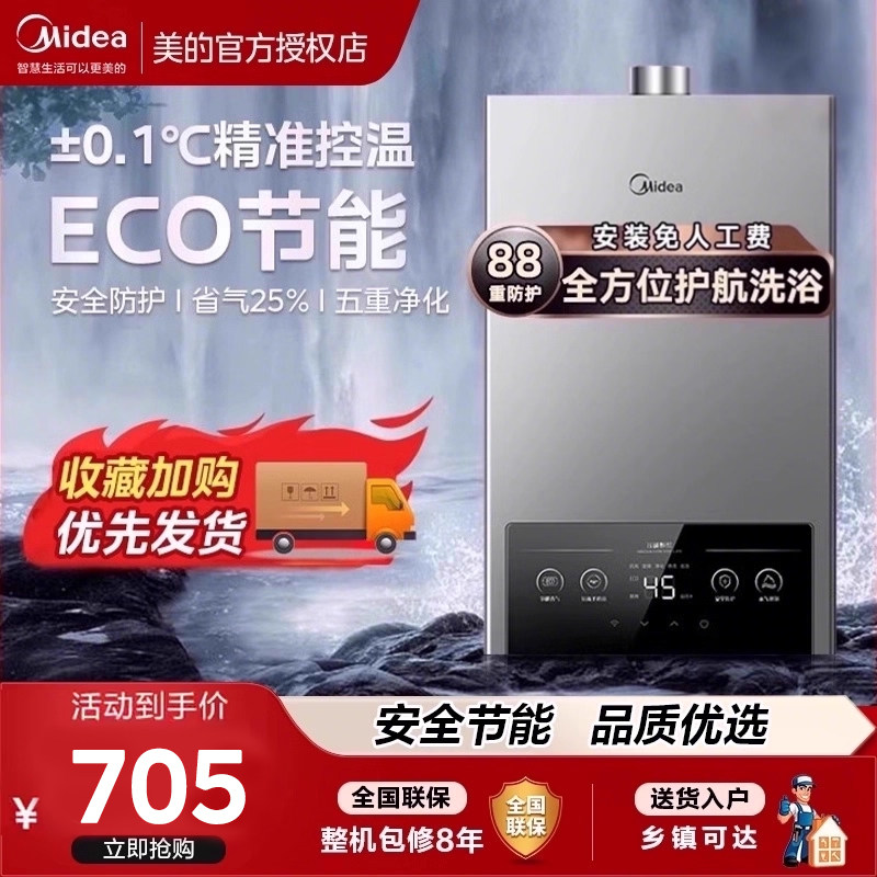 美的水气双调燃气热水器变频省气