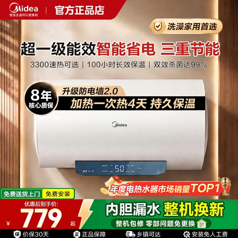 美的电热水器JM1PRO超一级能效省电60升洗澡家用低耗节能速热出水