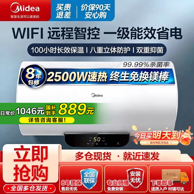【国家补贴】美的电热水器家用洗澡60L速热一级能效升级防电墙PC1