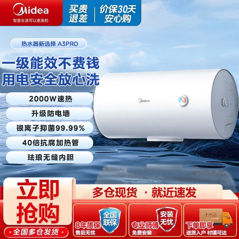 美的A3PRO电热水器家用小型2000W即热防电墙抗腐抑菌低能效易操作