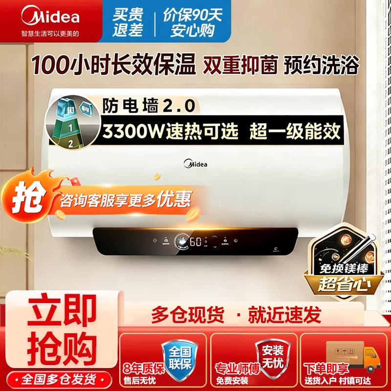 美的一级能效省电热水器储水式速热卫生间大容量家用X1洗澡100升