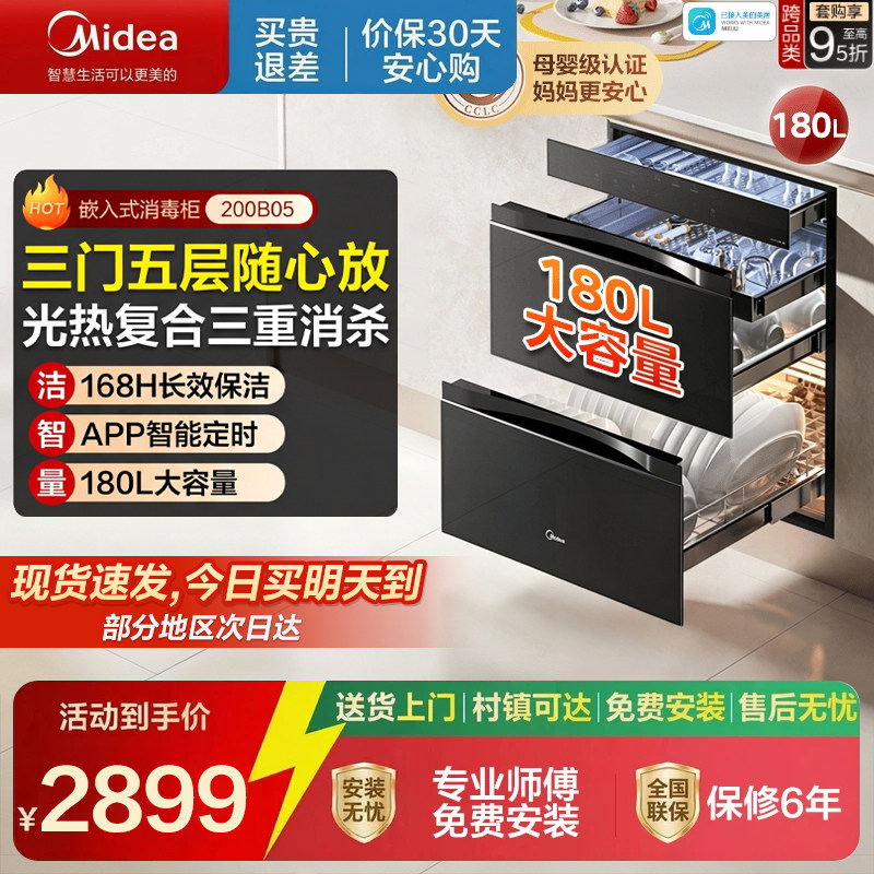 美的200B05嵌入式消毒柜厨房家用母婴级多重净滤奶瓶碗筷柜消毒柜