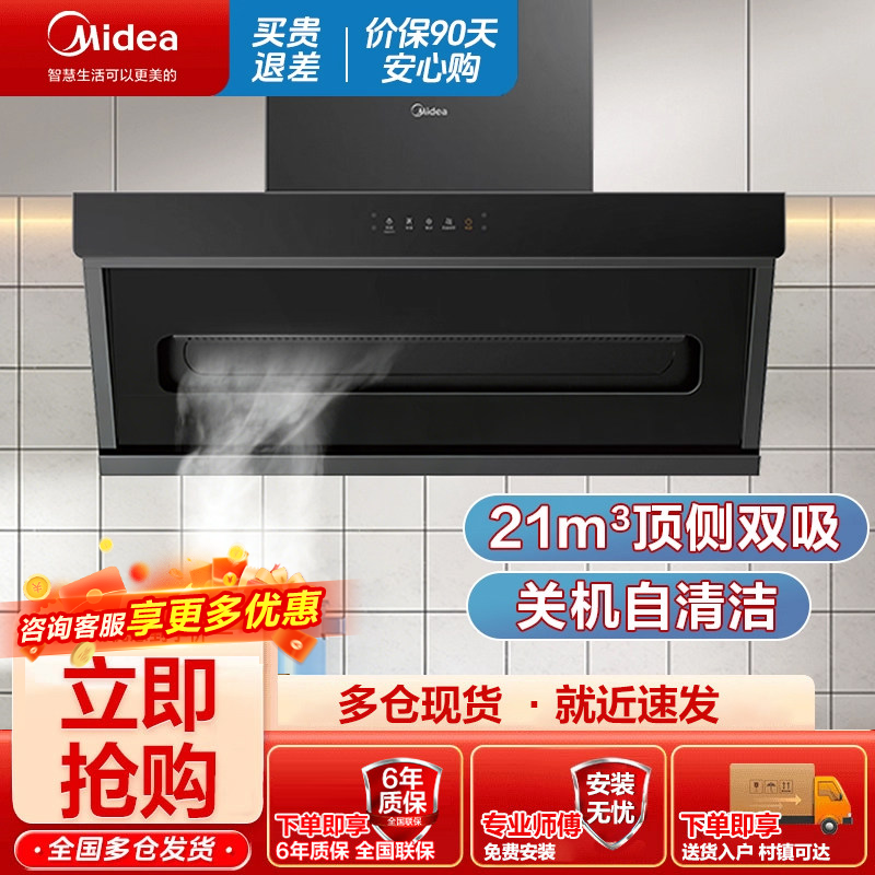 美的顶吸油烟机侧吸燃气灶套餐天然气厨房两件套烟灶套装DP30