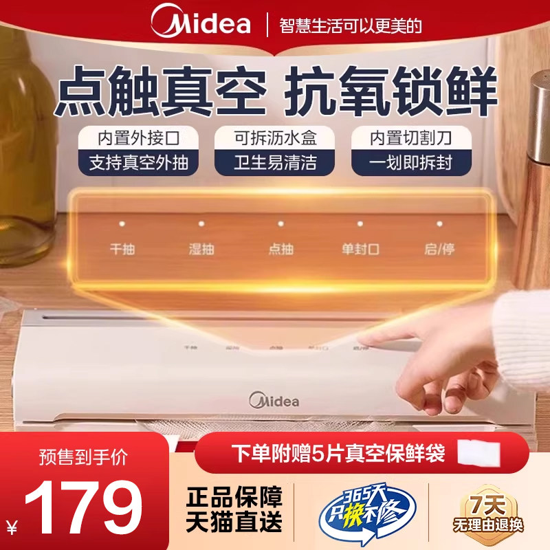 美的真空封口机全自动灵动点抽