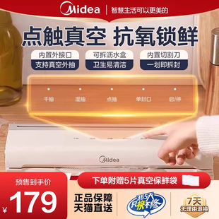 美的真空封口机小型家用食品储存保鲜商用全自动抽真空塑封机KF22