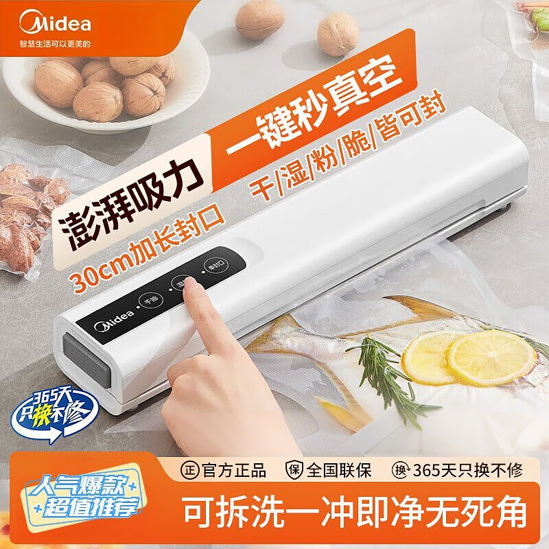 美的家用抽真空机封口机小型全自动包装口袋干湿两用食品塑封机