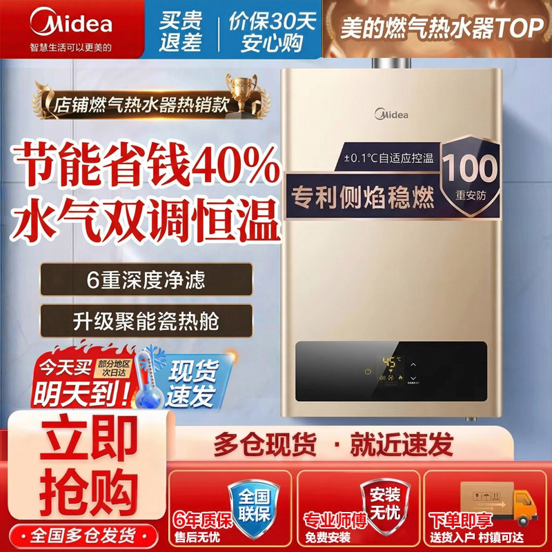 【政府补贴】美的燃气热水器天然气液化气家用即热恒温节能HWAPRO