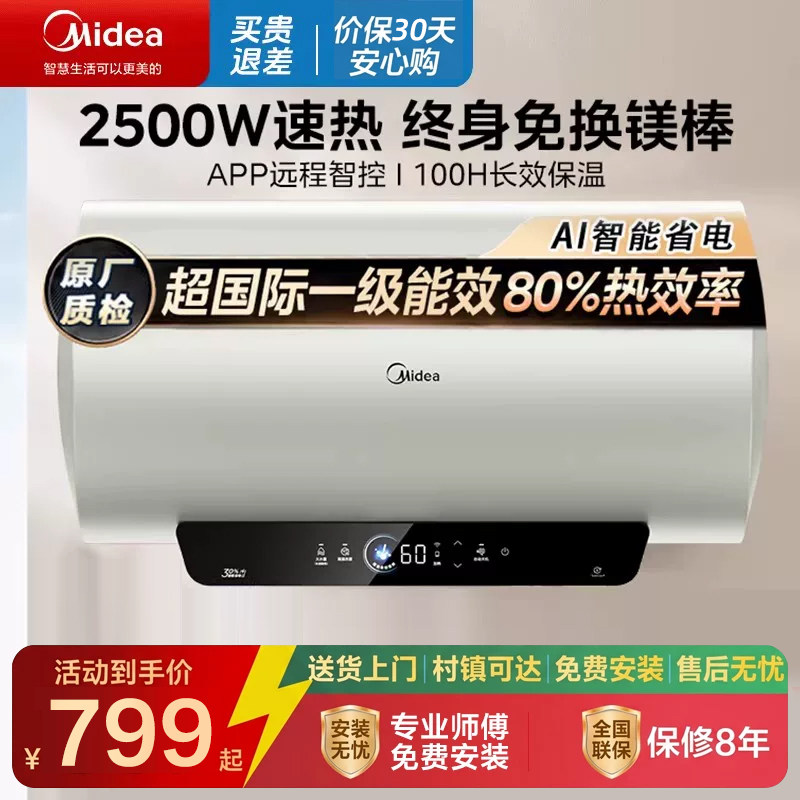 美的电热水器JE4家用洗澡一级能效2500W速热50/60/80L免换镁棒