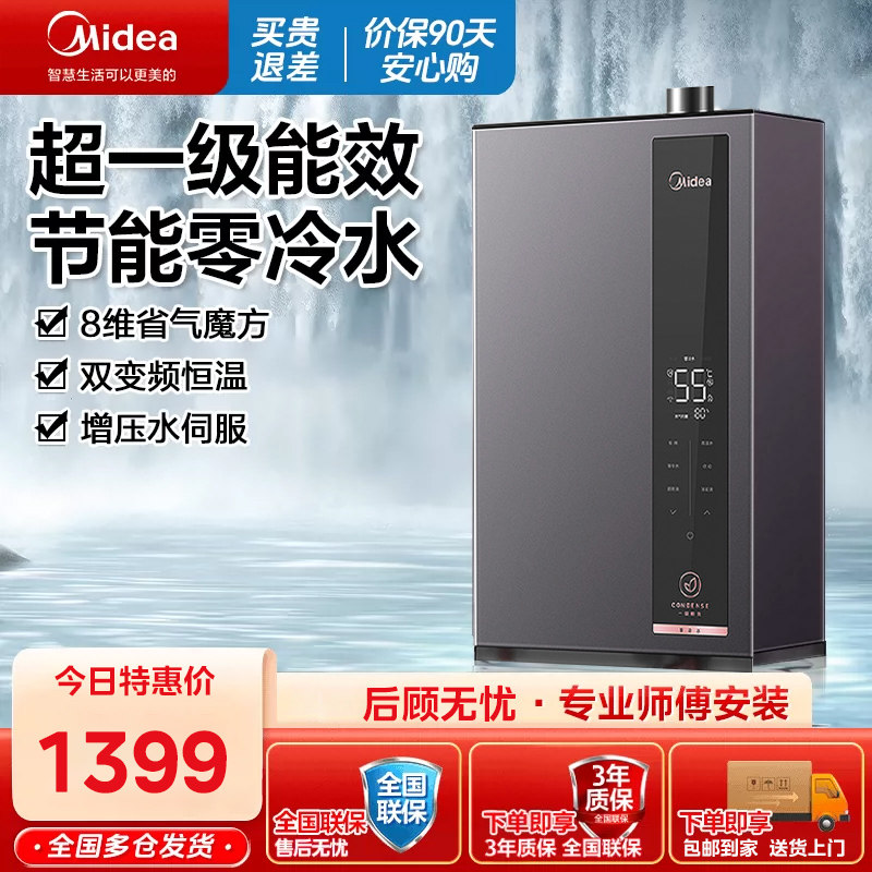 美的燃气热水器超一级能效零冷水密闭稳燃16L家用天然气强排式LN3