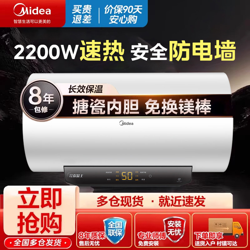 美的电热水器家用出租房2200W速热50/60升长效保温储水式洗澡M3