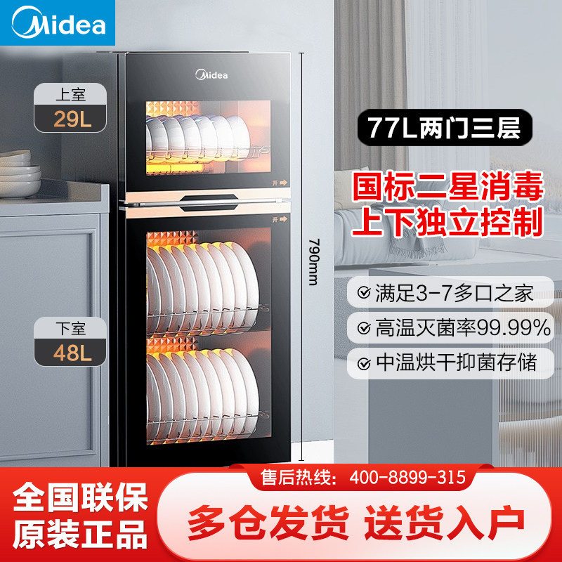 美的消毒柜家用厨房小型餐具碗柜碗筷茶杯消烘干一体机大容量立式