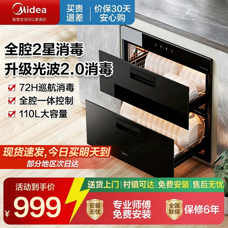 美的暖阳消毒柜嵌入式家用110L双层大容量碗柜碗筷烘干90Q15SPro