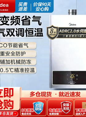 美的燃气热水器聚能恒温式水汽双调14L智能控制节能变频家用型PT2