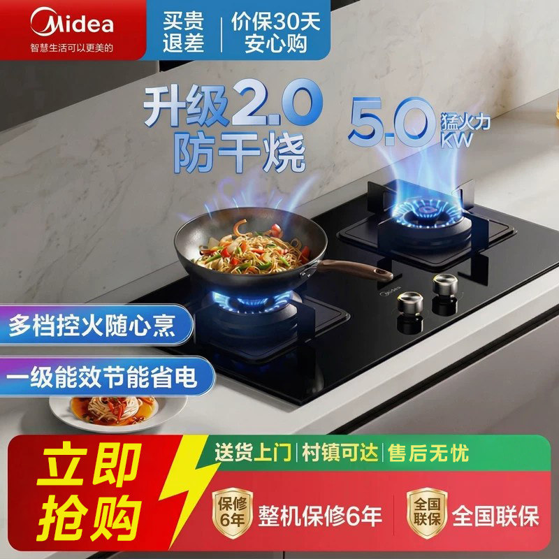 美的燃气灶5.0KW防干烧不糊锅图片