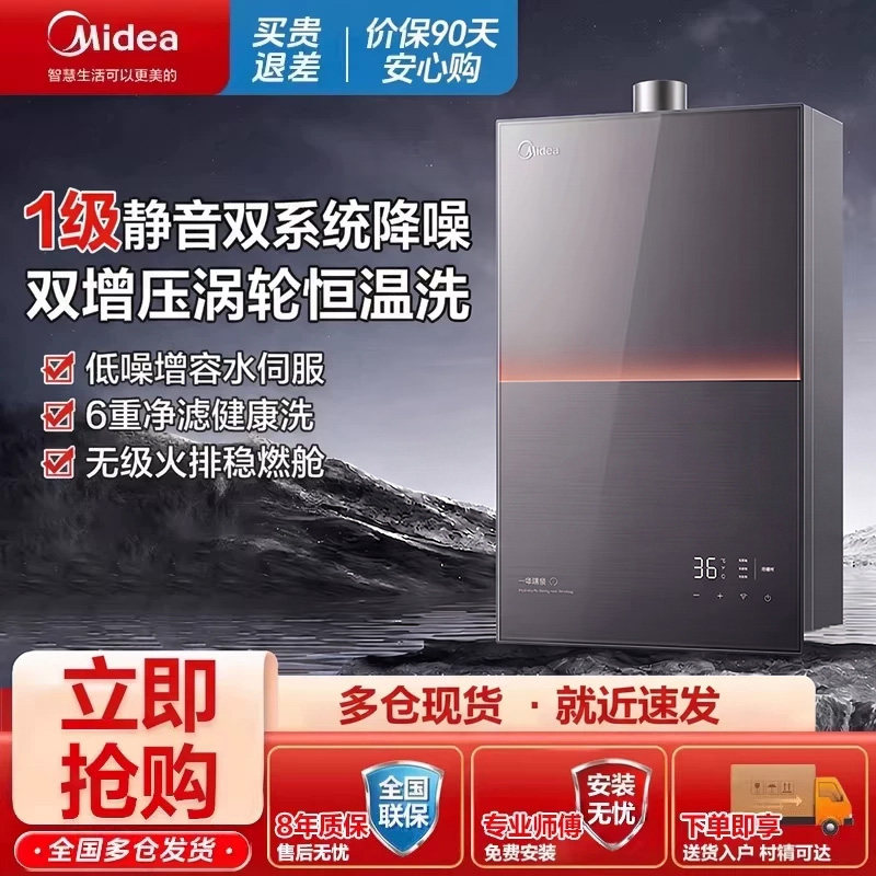 美的安睡M9max燃气热水器16L家用天然气一级静音增压水伺服恒温