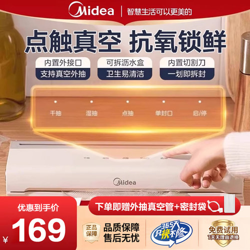 美的真空封口机全自动灵动点抽
