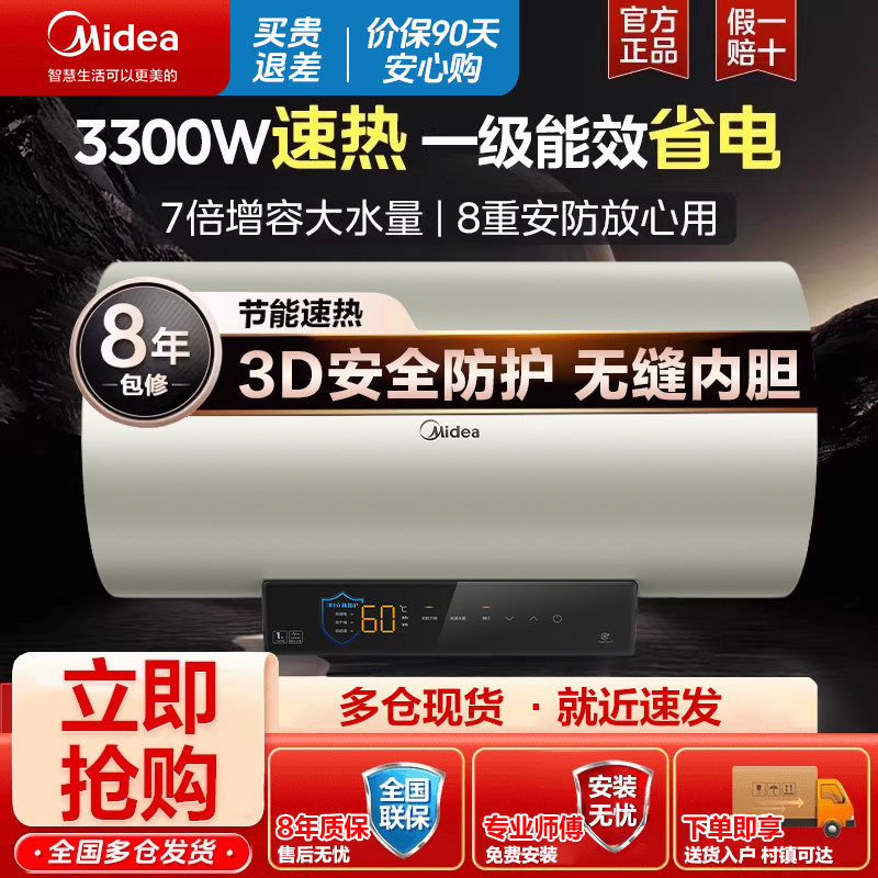 Midea美的电热水器家用出租房卫生间3300W速热洗澡60升一级能效