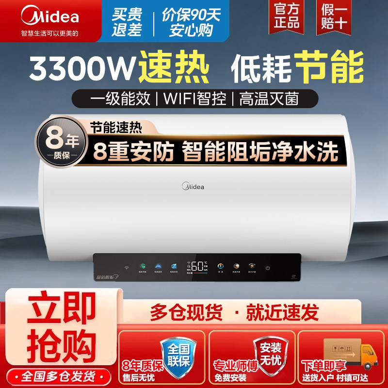 美的电热水器60L一级能效家用变频节能速热阻垢洗澡免清洗JE7pro