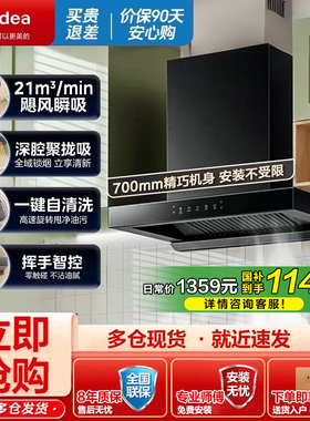 【政府补贴】美的抽油烟机小户型大吸力家用厨房顶吸自清洁TN202