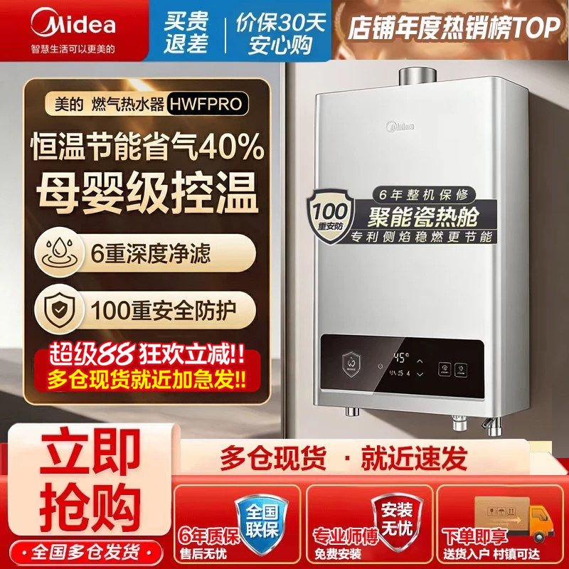 美的燃气热水器家用天然气水气双调智能变频省气节能变升HWFPRO