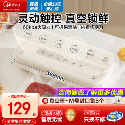 美的真空封口机小型家用食品保鲜包装机全自动抽真空塑封机密封机
