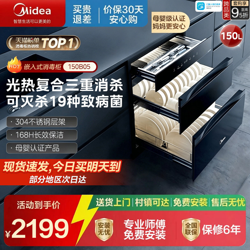 美的家用150B05消毒柜嵌入式大容量宝宝奶瓶碗筷消毒烘干一体机