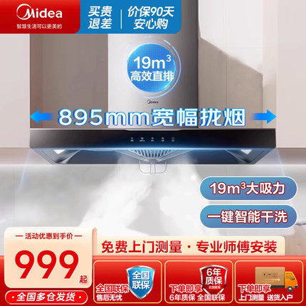 美的抽油烟机家用厨房持久大吸力脱排吸油烟机关机自清洗智控T33A